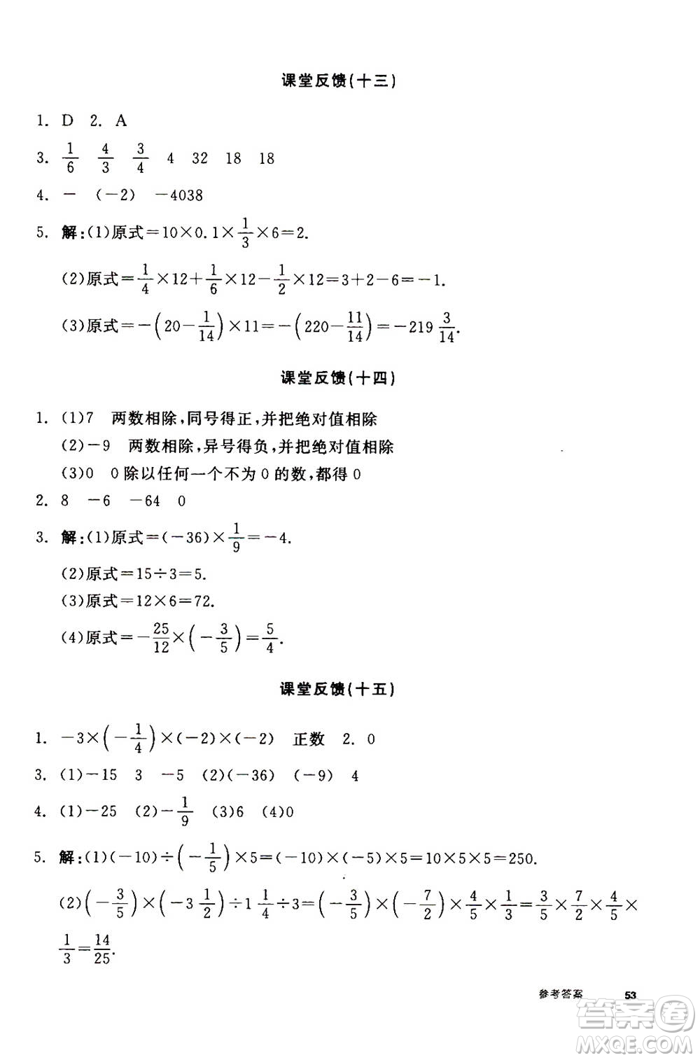 陽光出版社2020年全品學(xué)練考七年級上冊數(shù)學(xué)新課標RJ人教版參考答案