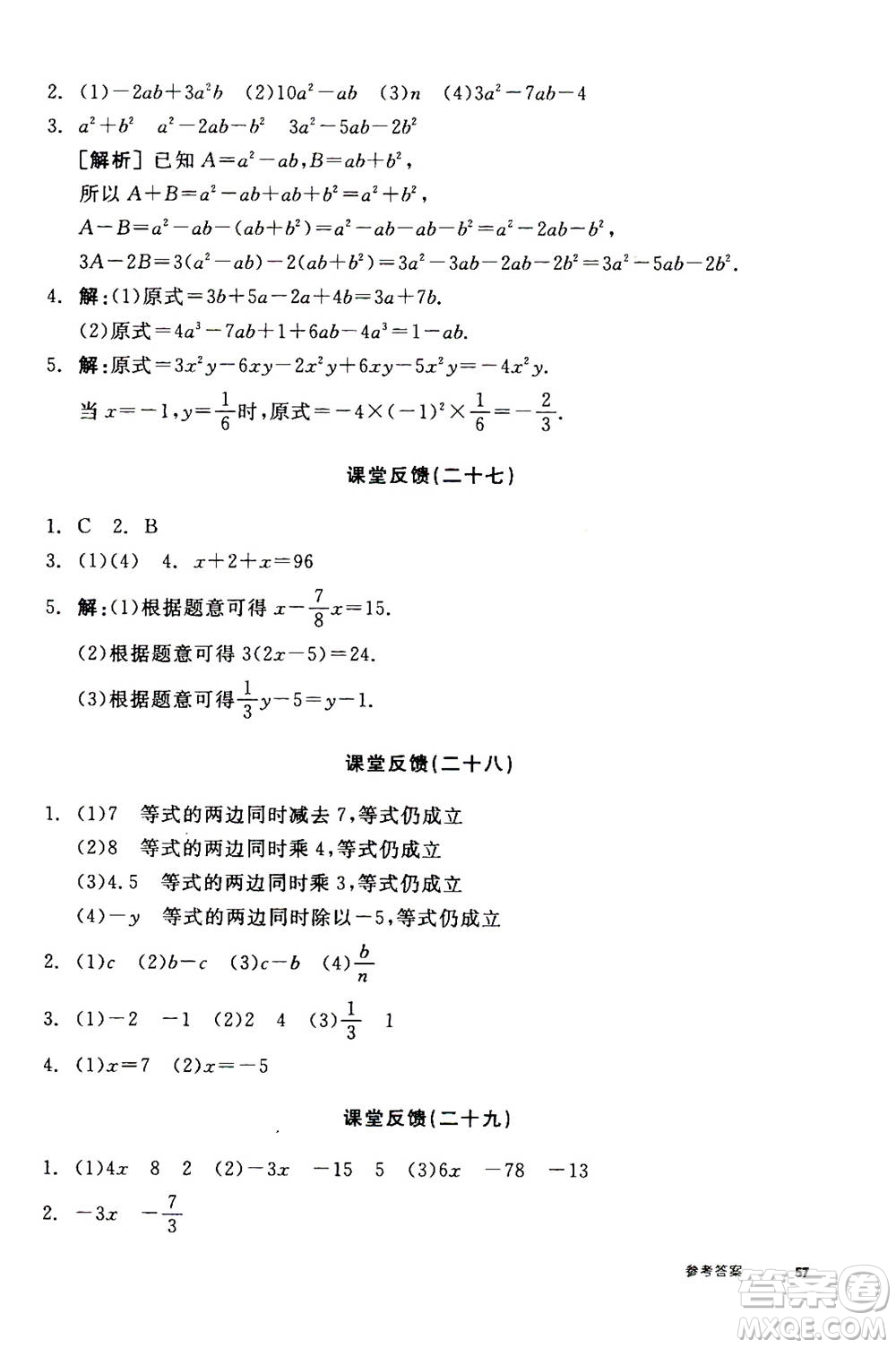 陽光出版社2020年全品學(xué)練考七年級上冊數(shù)學(xué)新課標RJ人教版參考答案