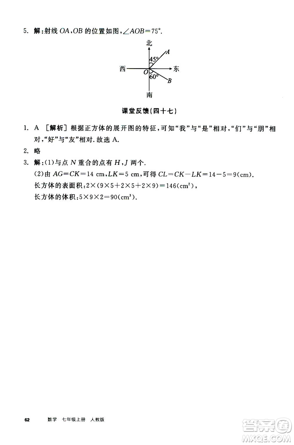 陽光出版社2020年全品學(xué)練考七年級上冊數(shù)學(xué)新課標RJ人教版參考答案