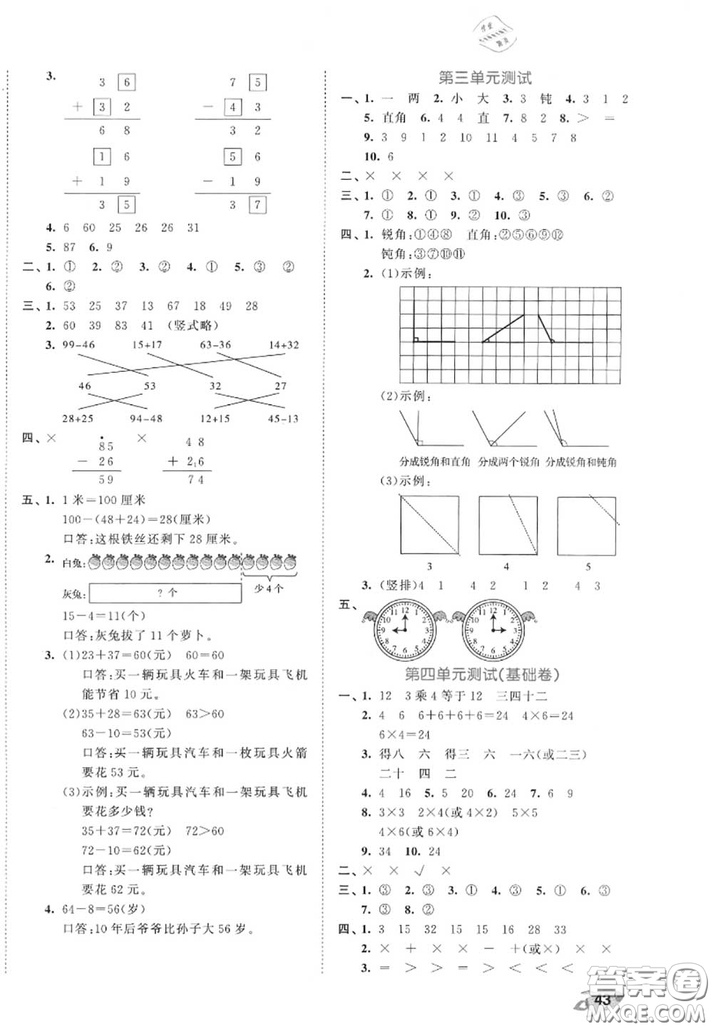 西安出版社曲一線2020秋小兒郎53全優(yōu)卷二年級數(shù)學(xué)上冊人教版答案