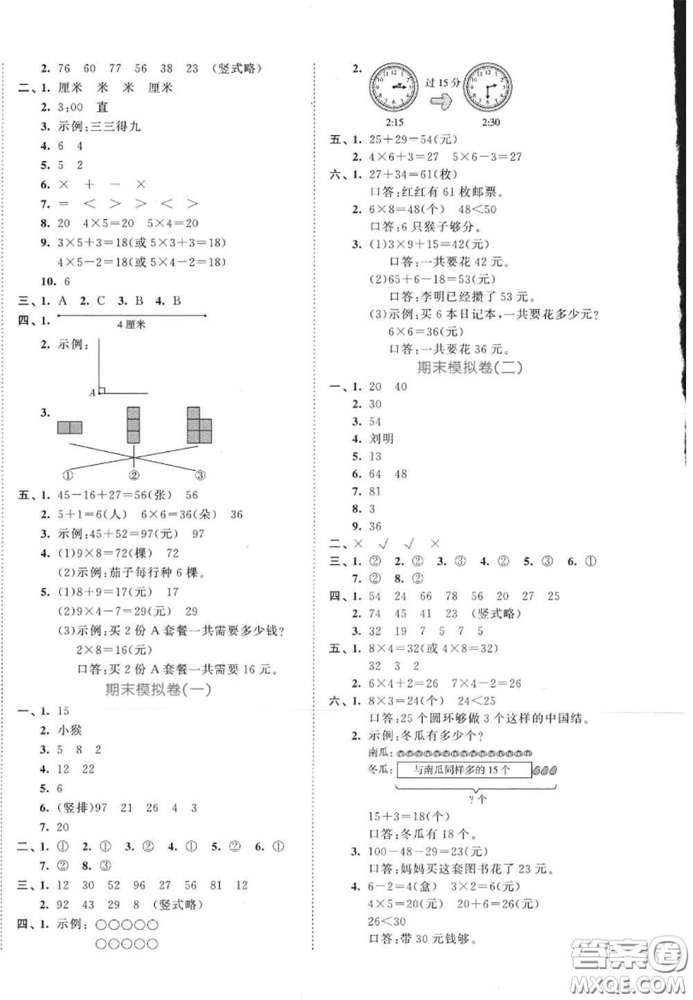 西安出版社曲一線2020秋小兒郎53全優(yōu)卷二年級數(shù)學(xué)上冊人教版答案