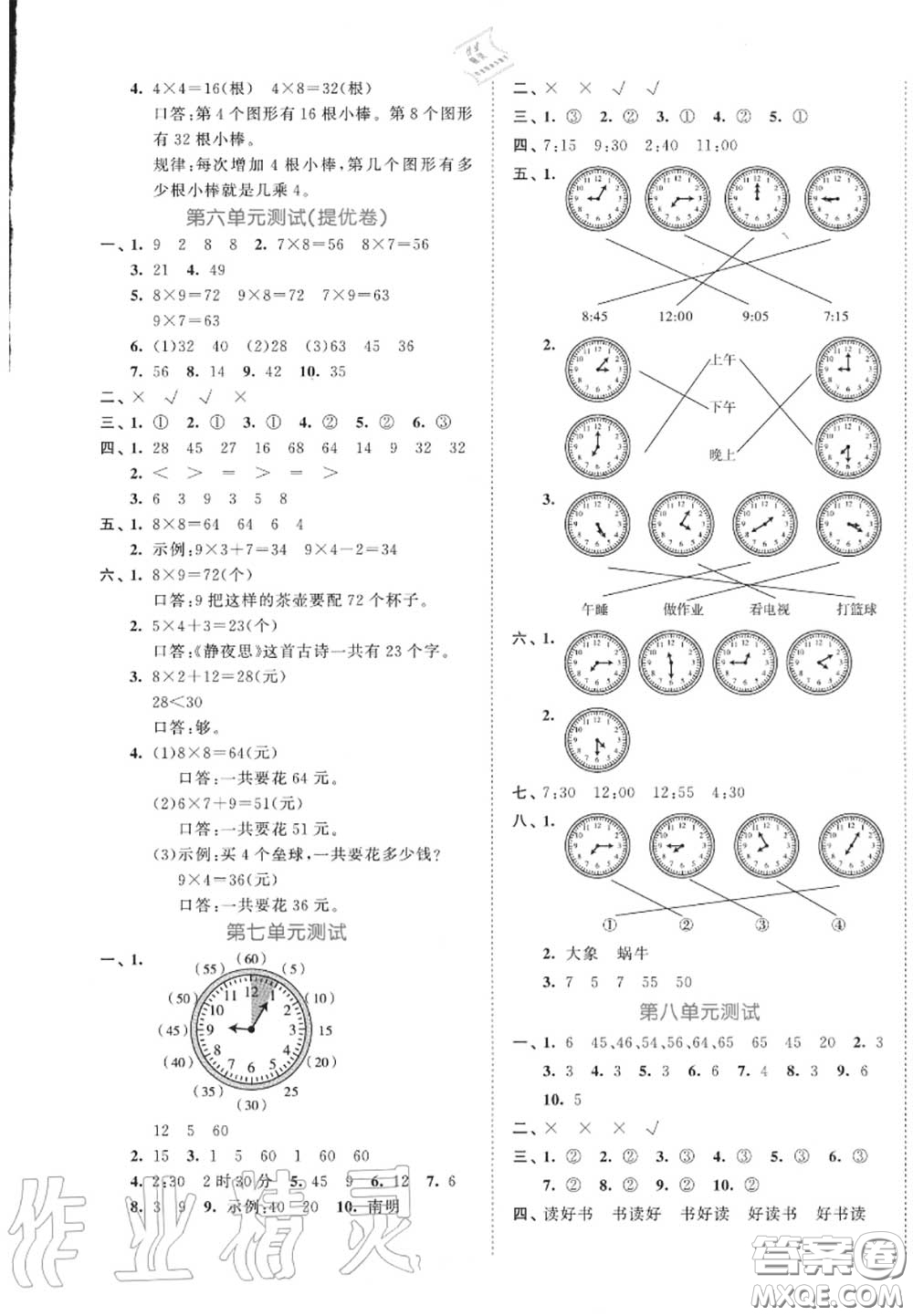 西安出版社曲一線2020秋小兒郎53全優(yōu)卷二年級數(shù)學(xué)上冊人教版答案