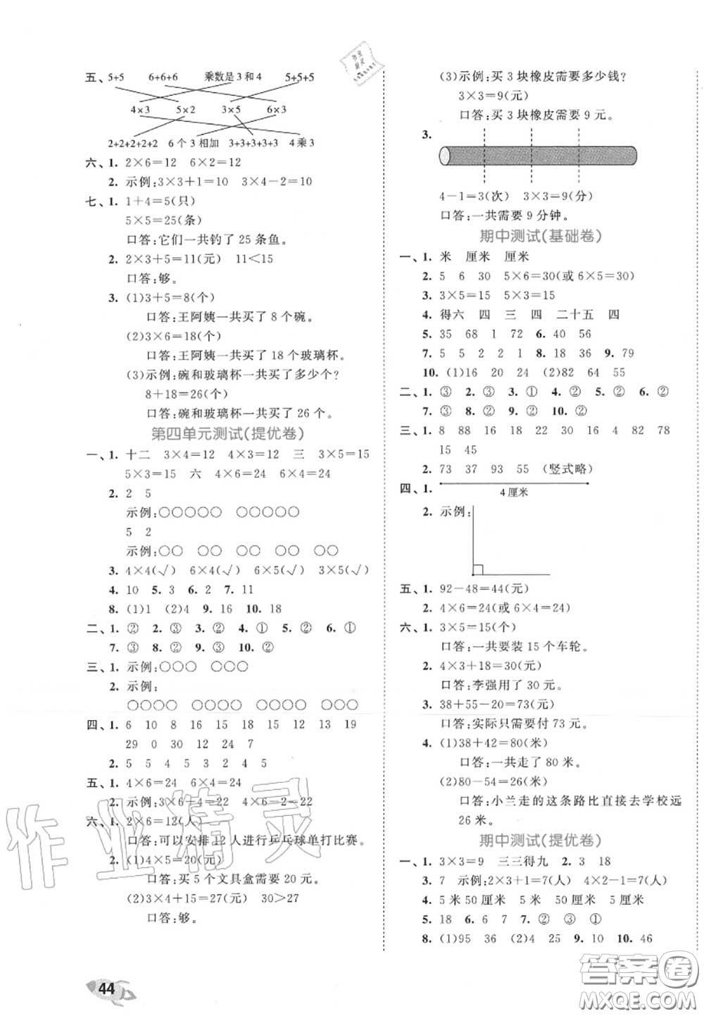 西安出版社曲一線2020秋小兒郎53全優(yōu)卷二年級數(shù)學(xué)上冊人教版答案