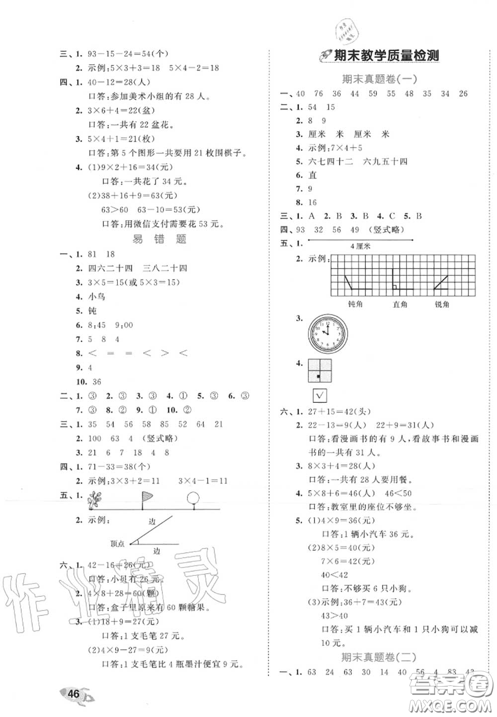 西安出版社曲一線2020秋小兒郎53全優(yōu)卷二年級數(shù)學(xué)上冊人教版答案