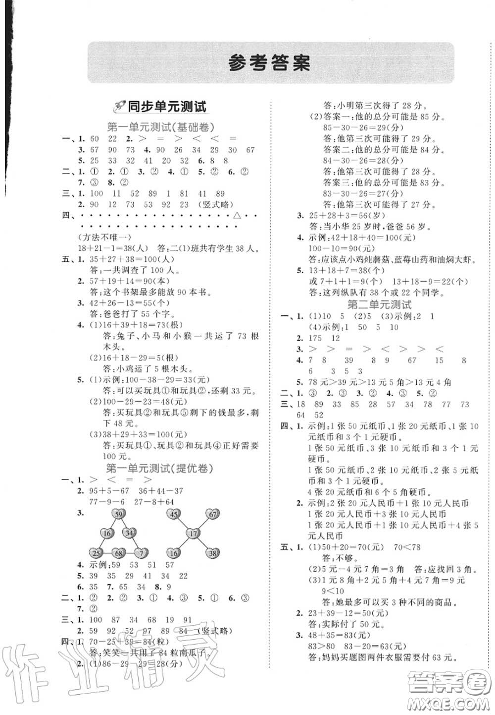 西安出版社曲一線2020秋小兒郎53全優(yōu)卷二年級數(shù)學(xué)上冊北師版答案