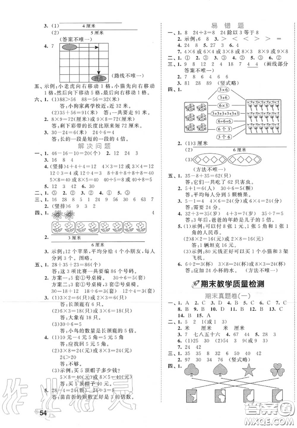 西安出版社曲一線2020秋小兒郎53全優(yōu)卷二年級數(shù)學(xué)上冊北師版答案