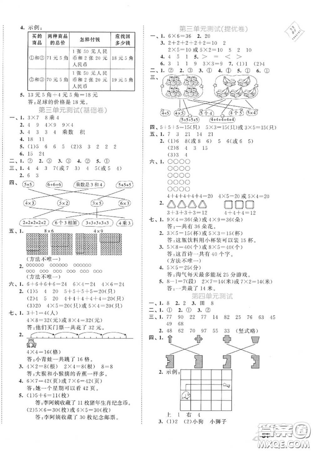 西安出版社曲一線2020秋小兒郎53全優(yōu)卷二年級數(shù)學(xué)上冊北師版答案