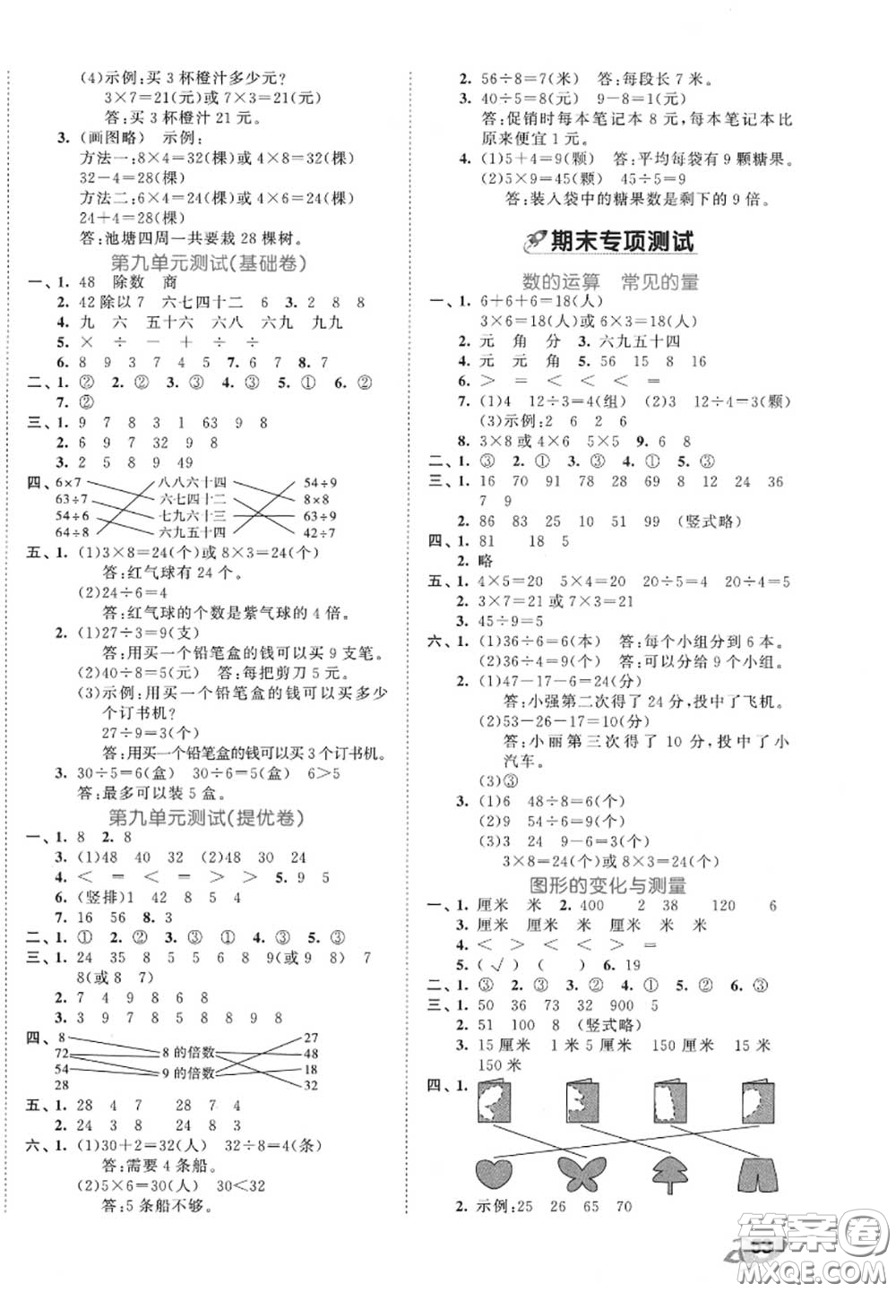 西安出版社曲一線2020秋小兒郎53全優(yōu)卷二年級數(shù)學(xué)上冊北師版答案