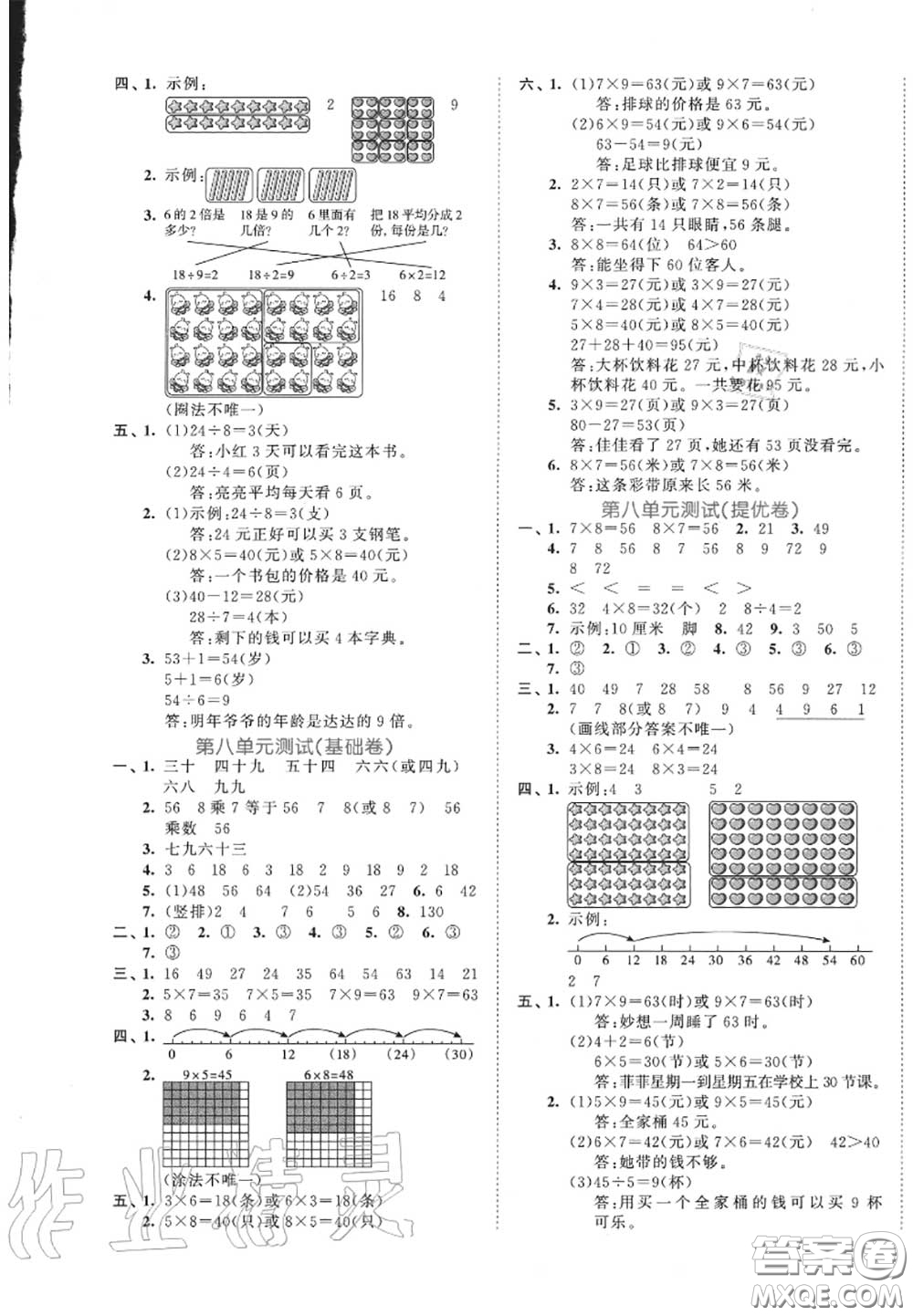 西安出版社曲一線2020秋小兒郎53全優(yōu)卷二年級數(shù)學(xué)上冊北師版答案