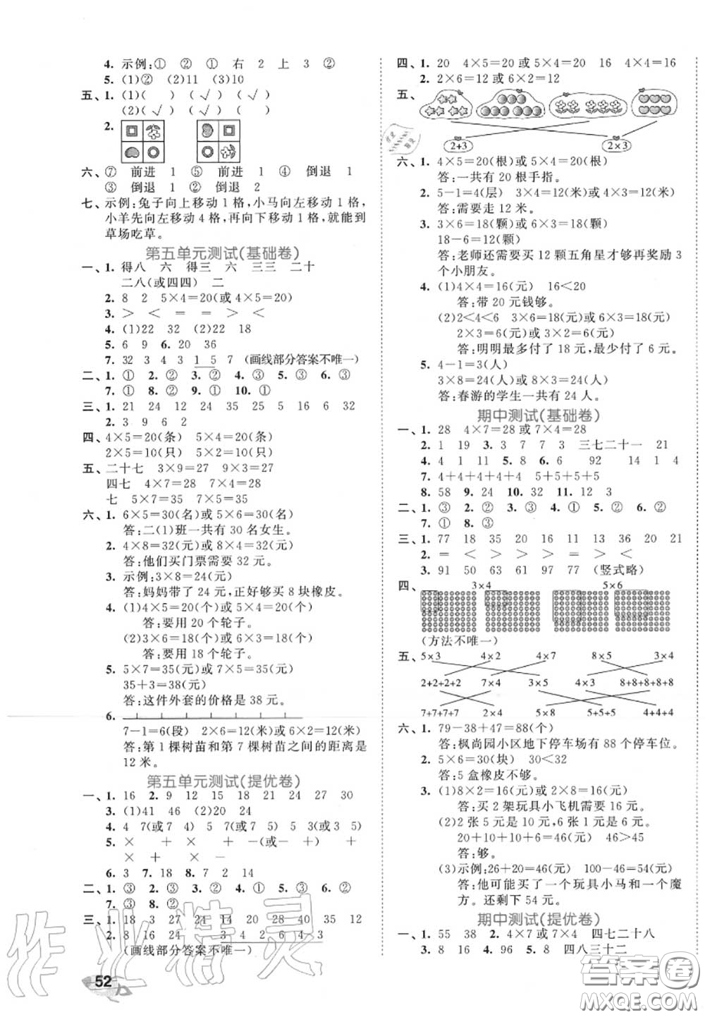 西安出版社曲一線2020秋小兒郎53全優(yōu)卷二年級數(shù)學(xué)上冊北師版答案