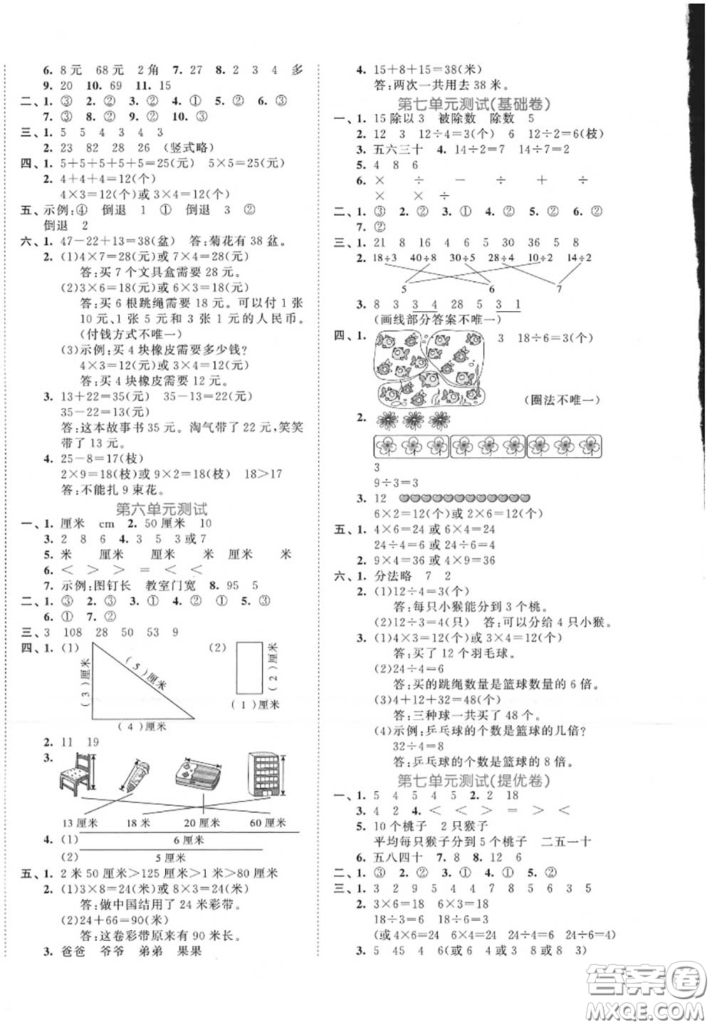 西安出版社曲一線2020秋小兒郎53全優(yōu)卷二年級數(shù)學(xué)上冊北師版答案