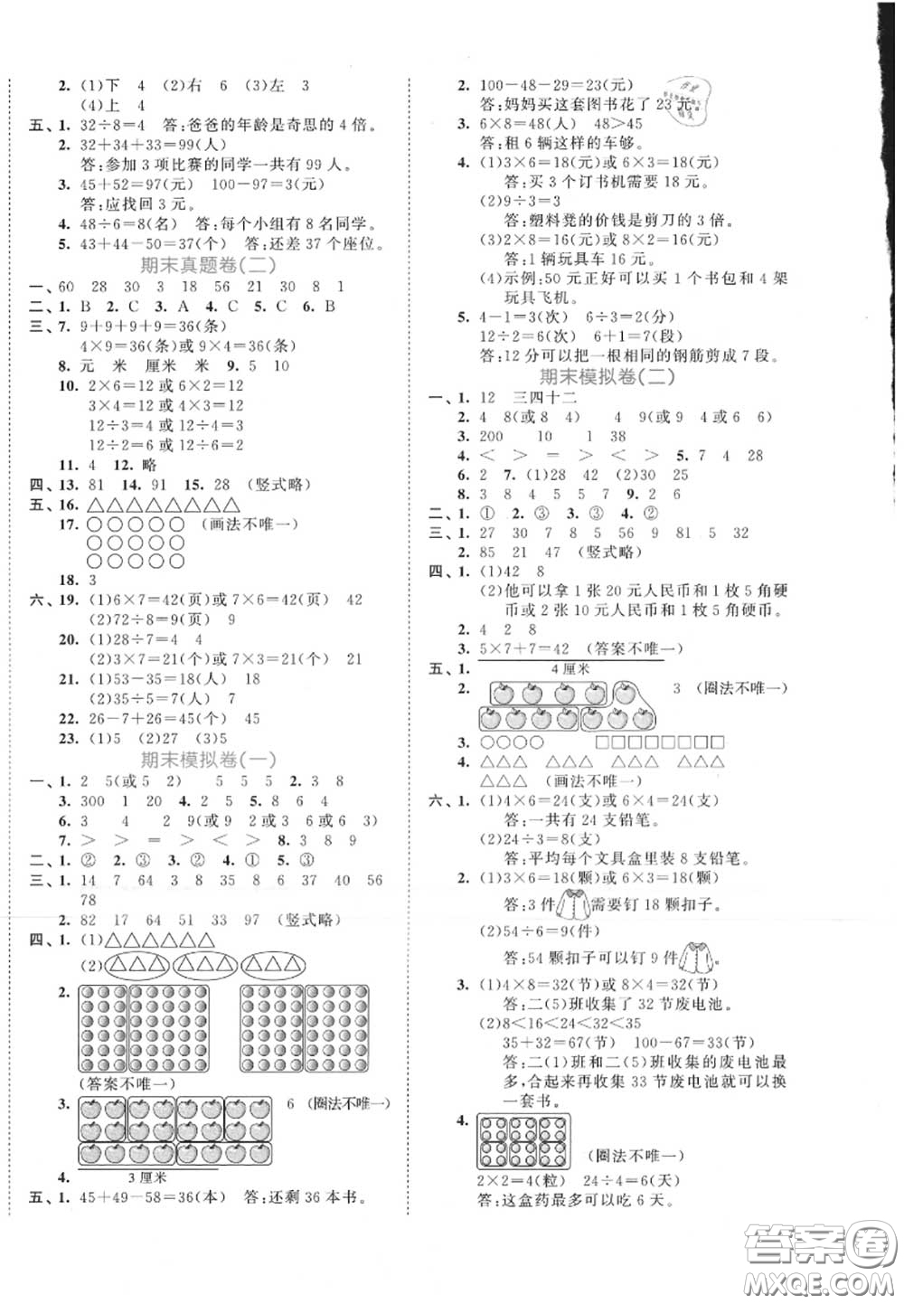 西安出版社曲一線2020秋小兒郎53全優(yōu)卷二年級數(shù)學(xué)上冊北師版答案