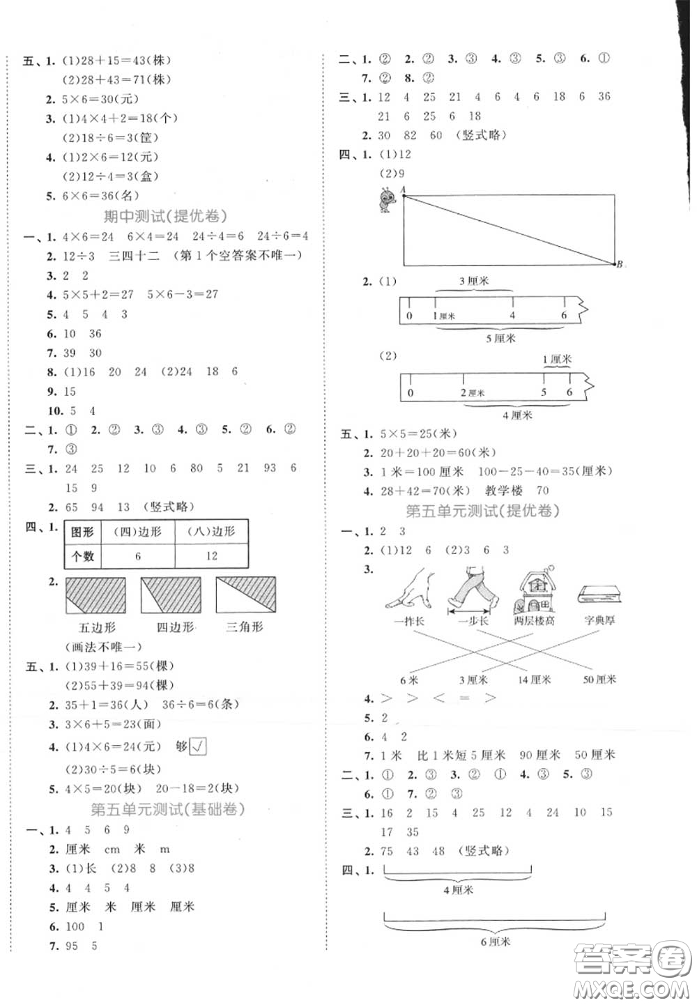 西安出版社曲一線2020秋小兒郎53全優(yōu)卷二年級數(shù)學上冊蘇教版答案