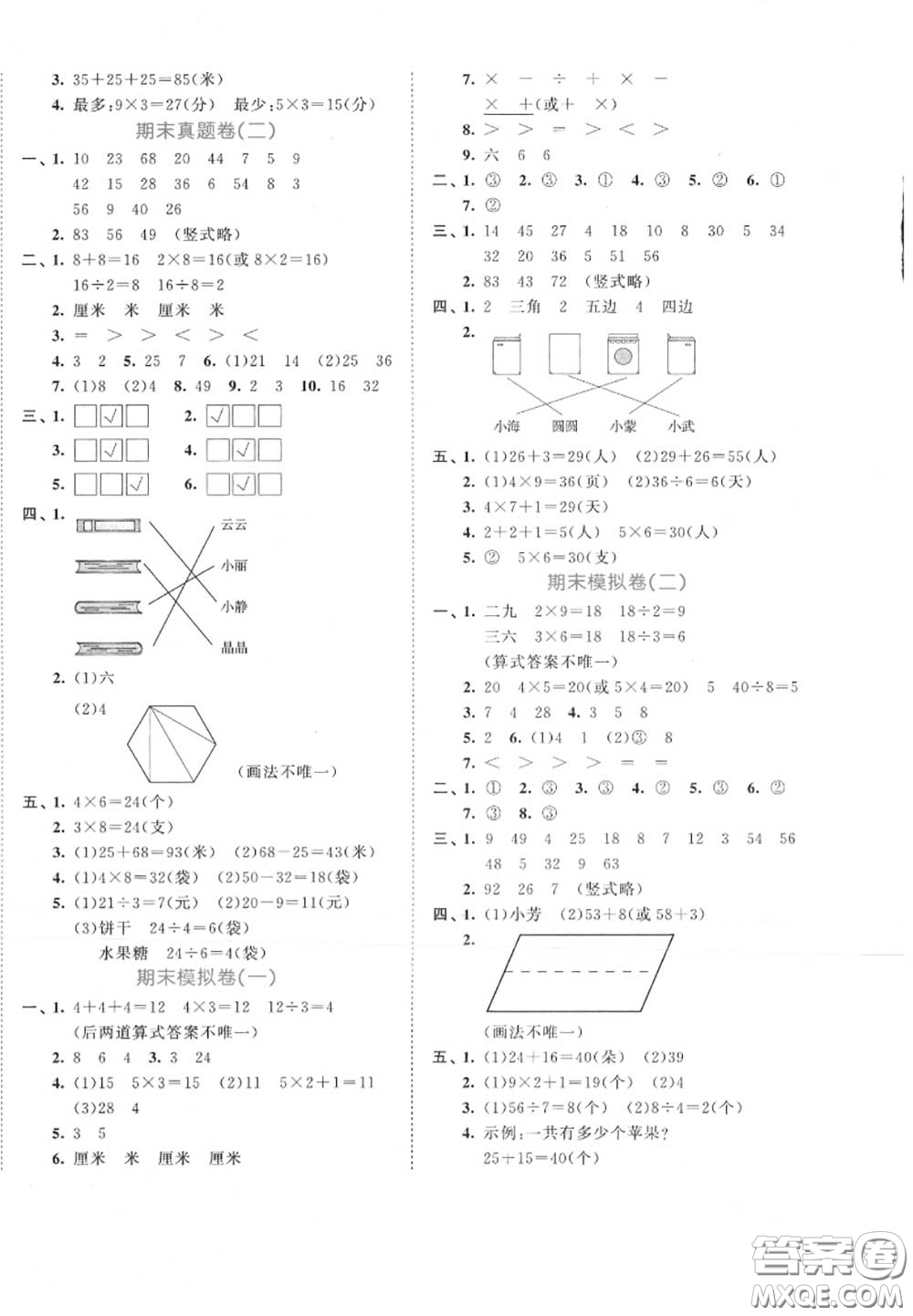 西安出版社曲一線2020秋小兒郎53全優(yōu)卷二年級數(shù)學上冊蘇教版答案