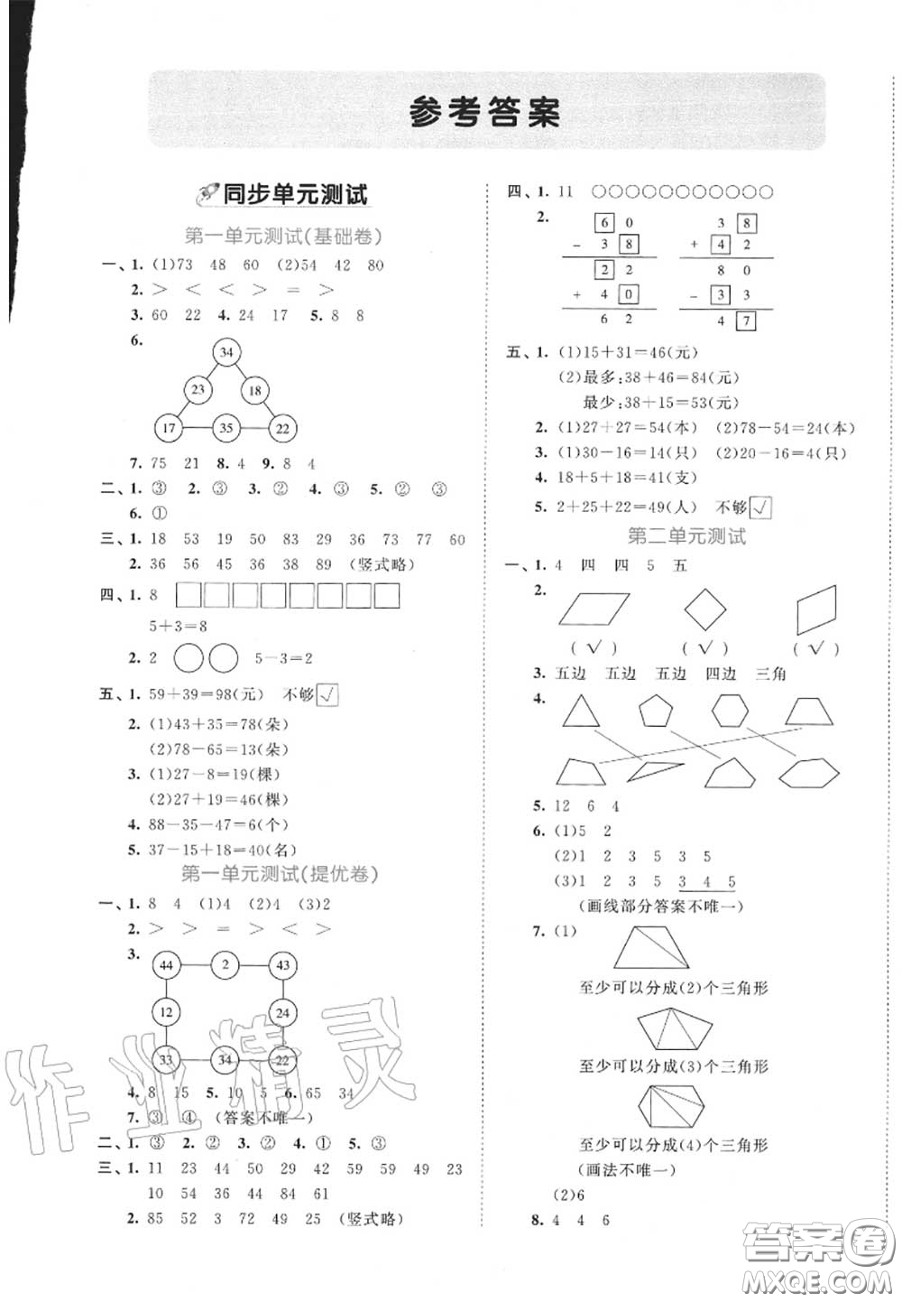 西安出版社曲一線2020秋小兒郎53全優(yōu)卷二年級數(shù)學上冊蘇教版答案