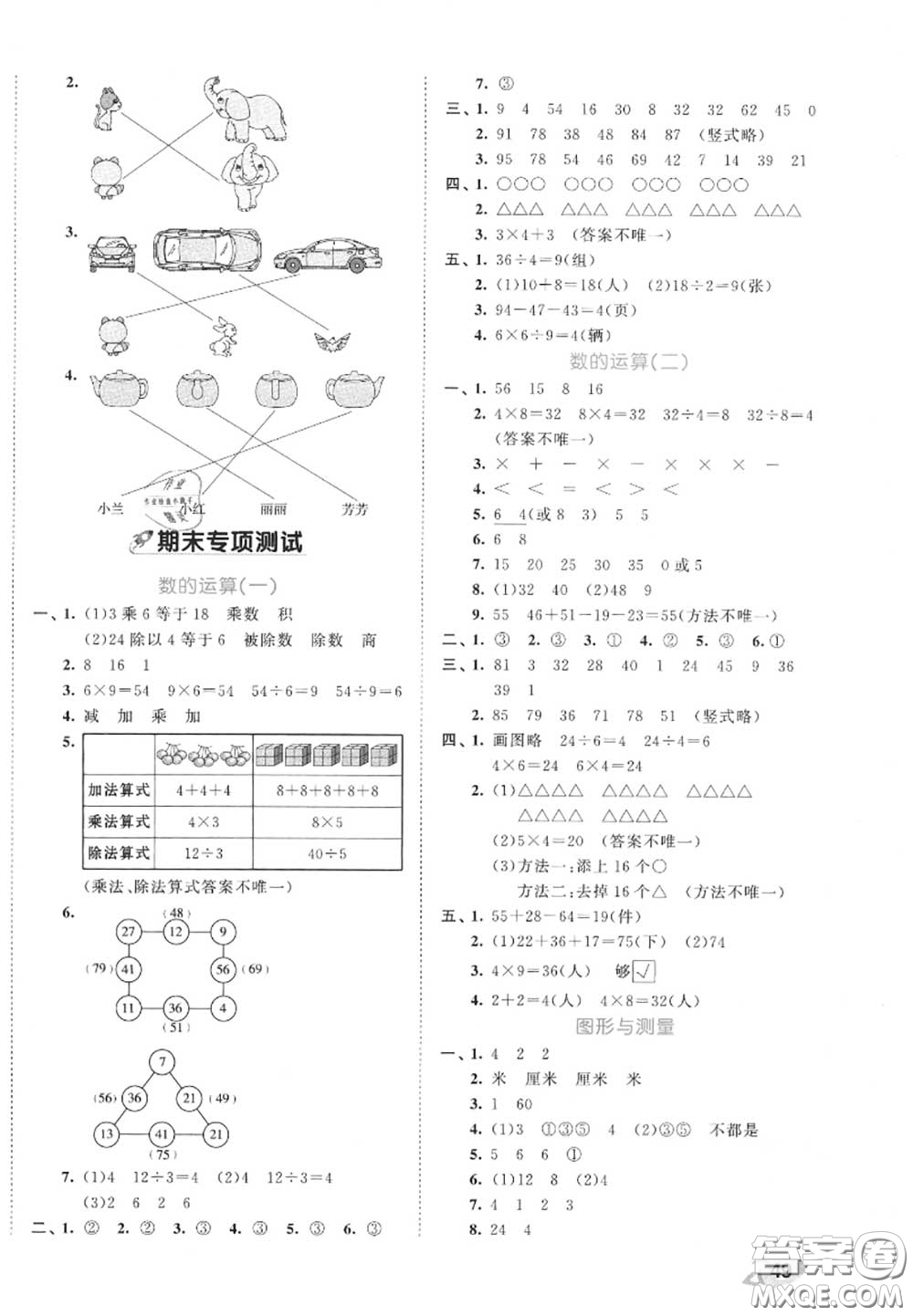 西安出版社曲一線2020秋小兒郎53全優(yōu)卷二年級數(shù)學上冊蘇教版答案