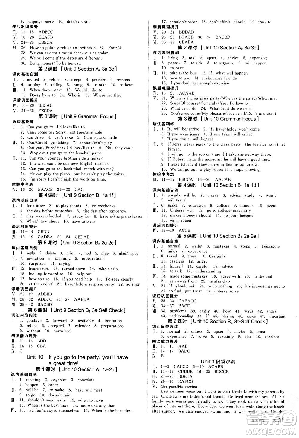 陽光出版社2020年全品學(xué)練考八年級上冊英語新課標(biāo)RJ人教版參考答案