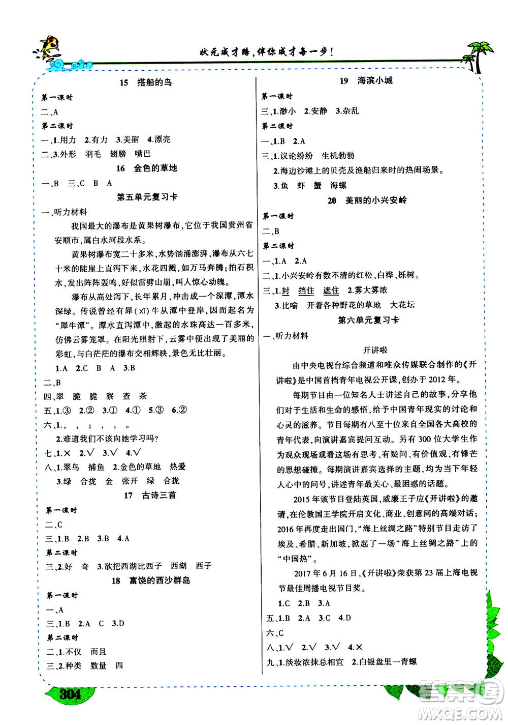 武漢出版社2020年狀元大課堂導(dǎo)學(xué)案標(biāo)準(zhǔn)本三年級上冊語文R人教版參考答案