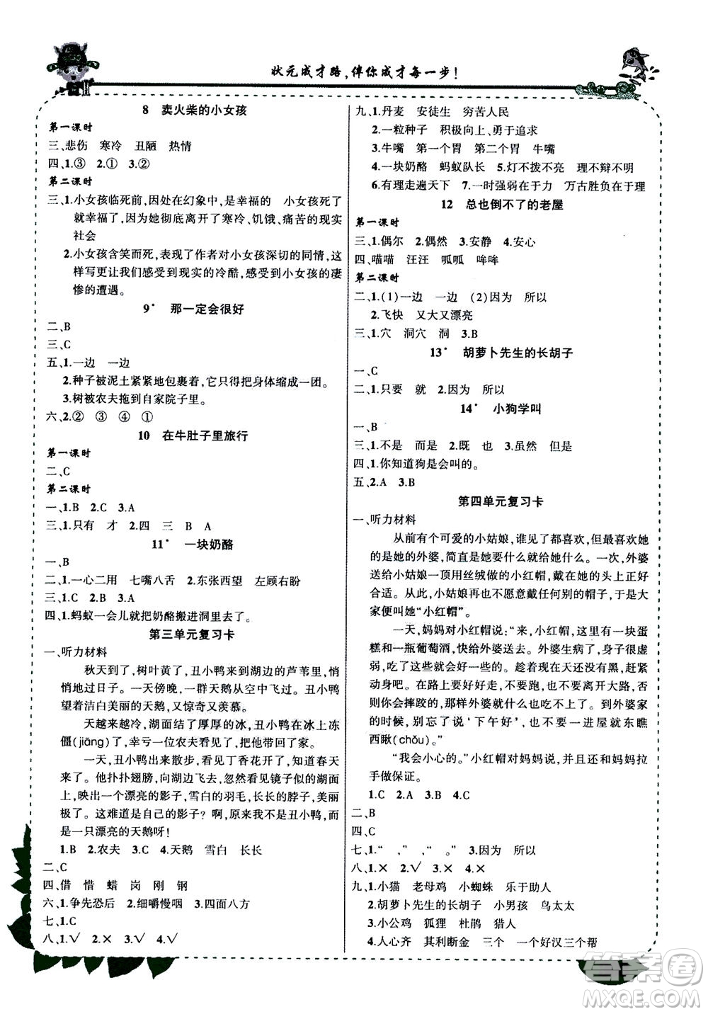 武漢出版社2020年狀元大課堂導(dǎo)學(xué)案標(biāo)準(zhǔn)本三年級上冊語文R人教版參考答案