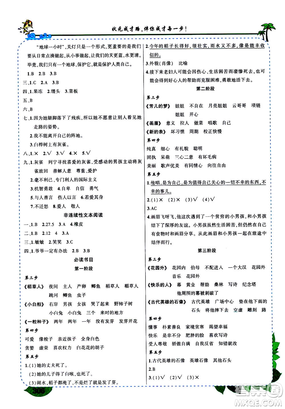 武漢出版社2020年狀元大課堂導(dǎo)學(xué)案標(biāo)準(zhǔn)本三年級上冊語文R人教版參考答案