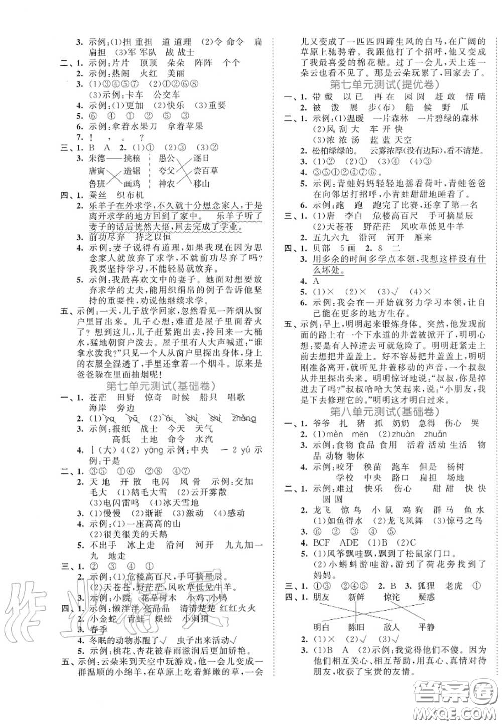 西安出版社曲一線2020秋小兒郎53全優(yōu)卷二年級語文上冊人教版答案