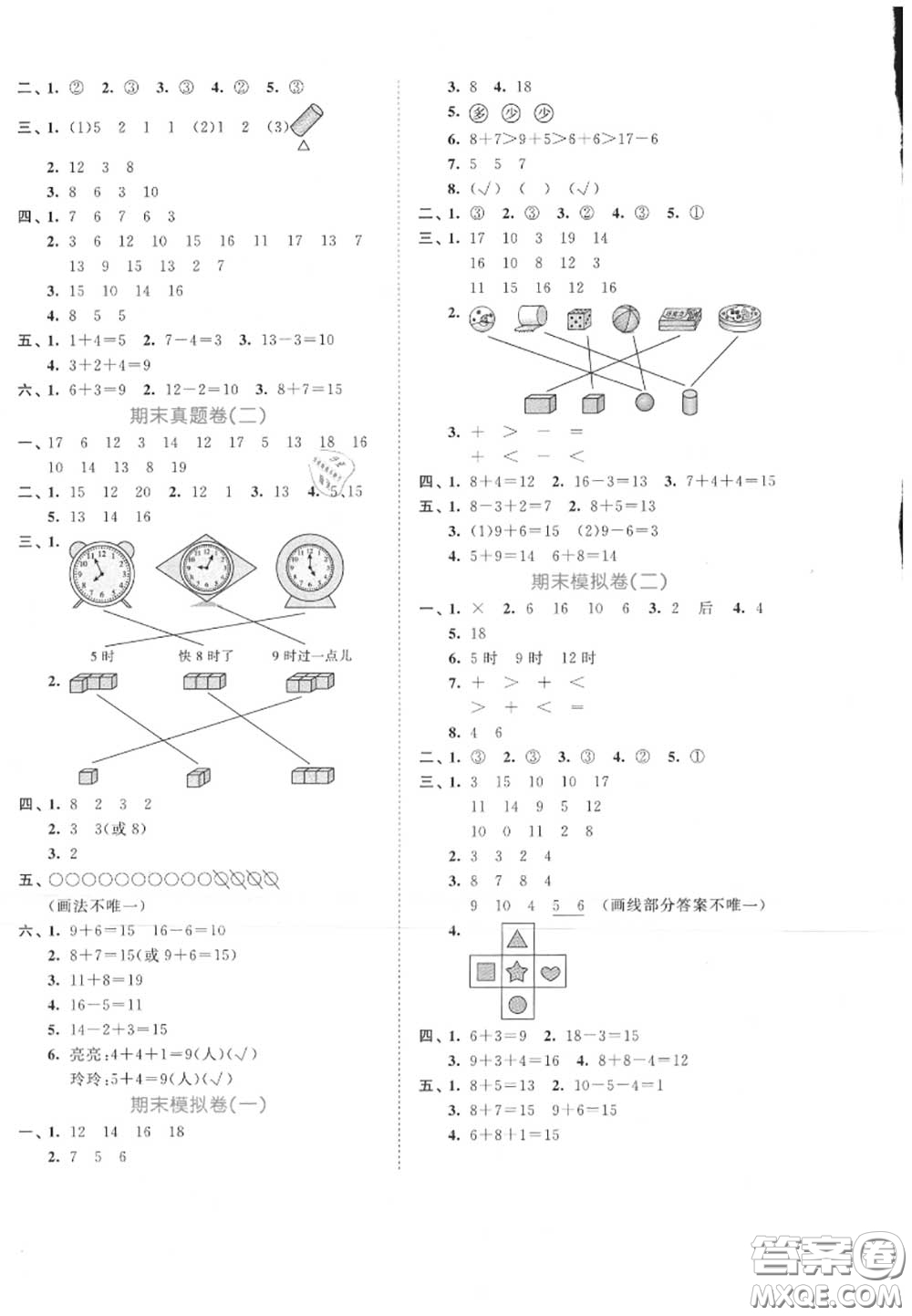 西安出版社曲一線2020秋小兒郎53全優(yōu)卷一年級(jí)數(shù)學(xué)上冊(cè)人教版答案