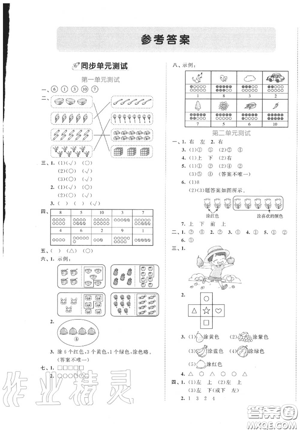 西安出版社曲一線2020秋小兒郎53全優(yōu)卷一年級(jí)數(shù)學(xué)上冊(cè)人教版答案