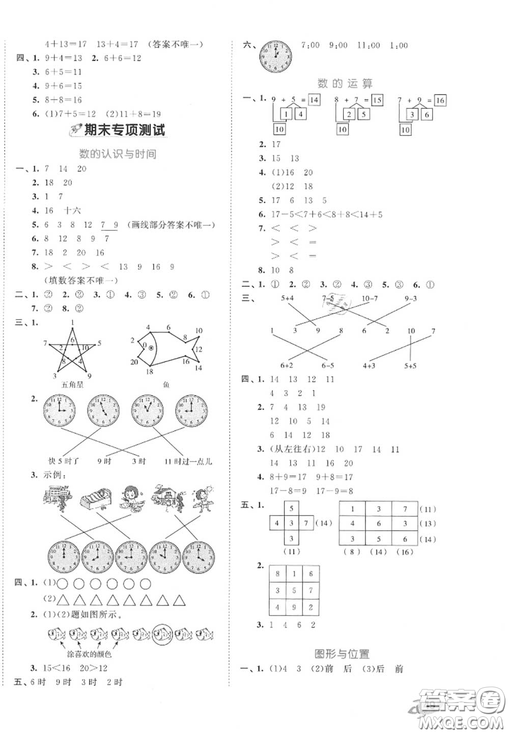 西安出版社曲一線2020秋小兒郎53全優(yōu)卷一年級(jí)數(shù)學(xué)上冊(cè)人教版答案