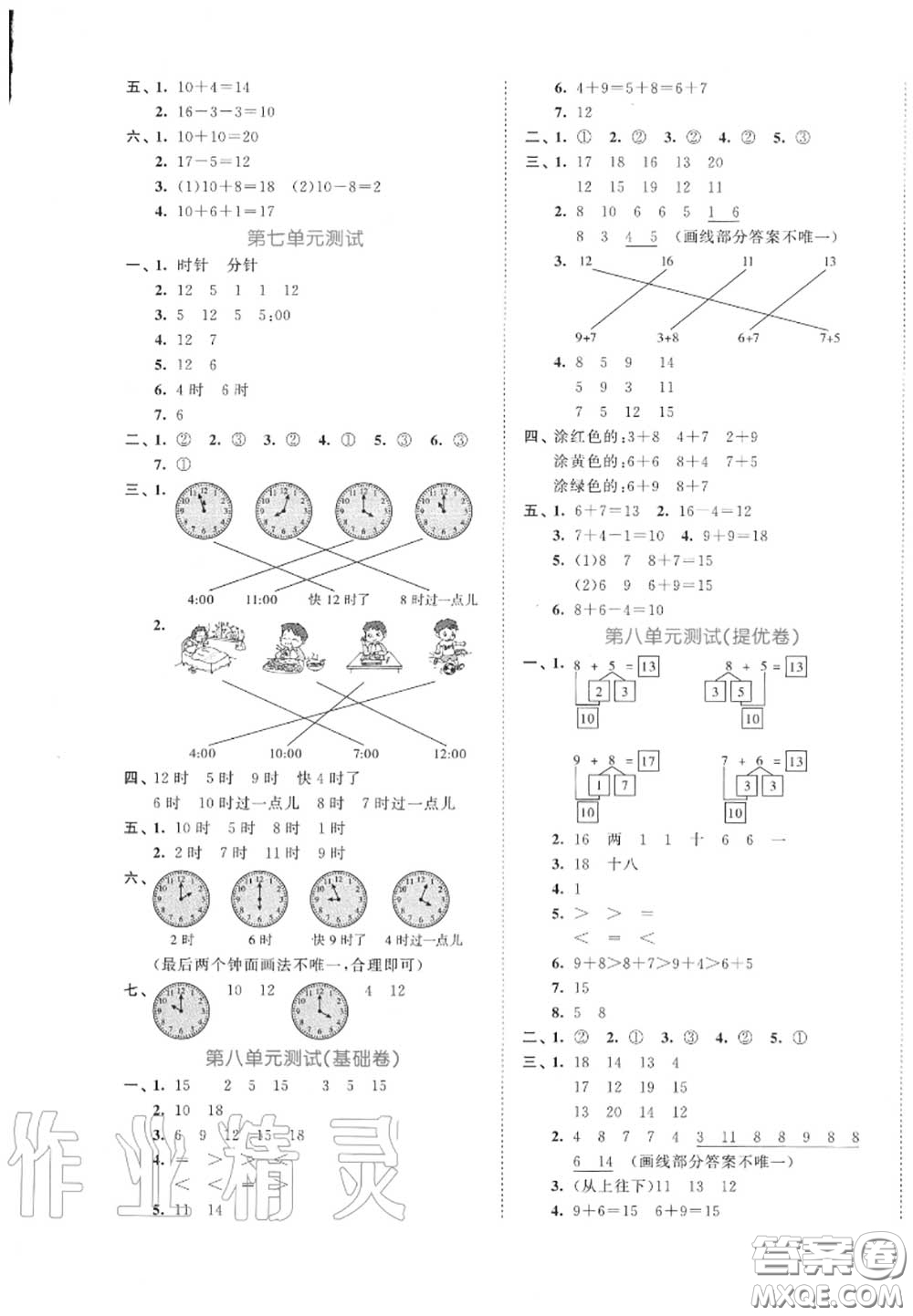 西安出版社曲一線2020秋小兒郎53全優(yōu)卷一年級(jí)數(shù)學(xué)上冊(cè)人教版答案