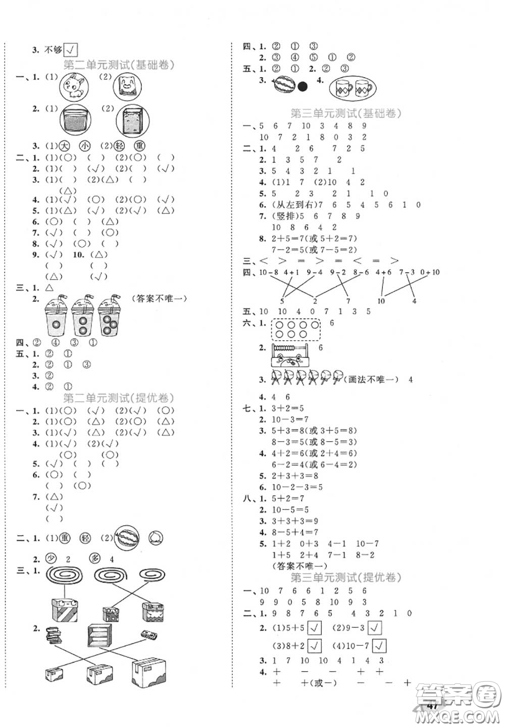 西安出版社曲一線2020秋小兒郎53全優(yōu)卷一年級數(shù)學(xué)上冊北師版答案