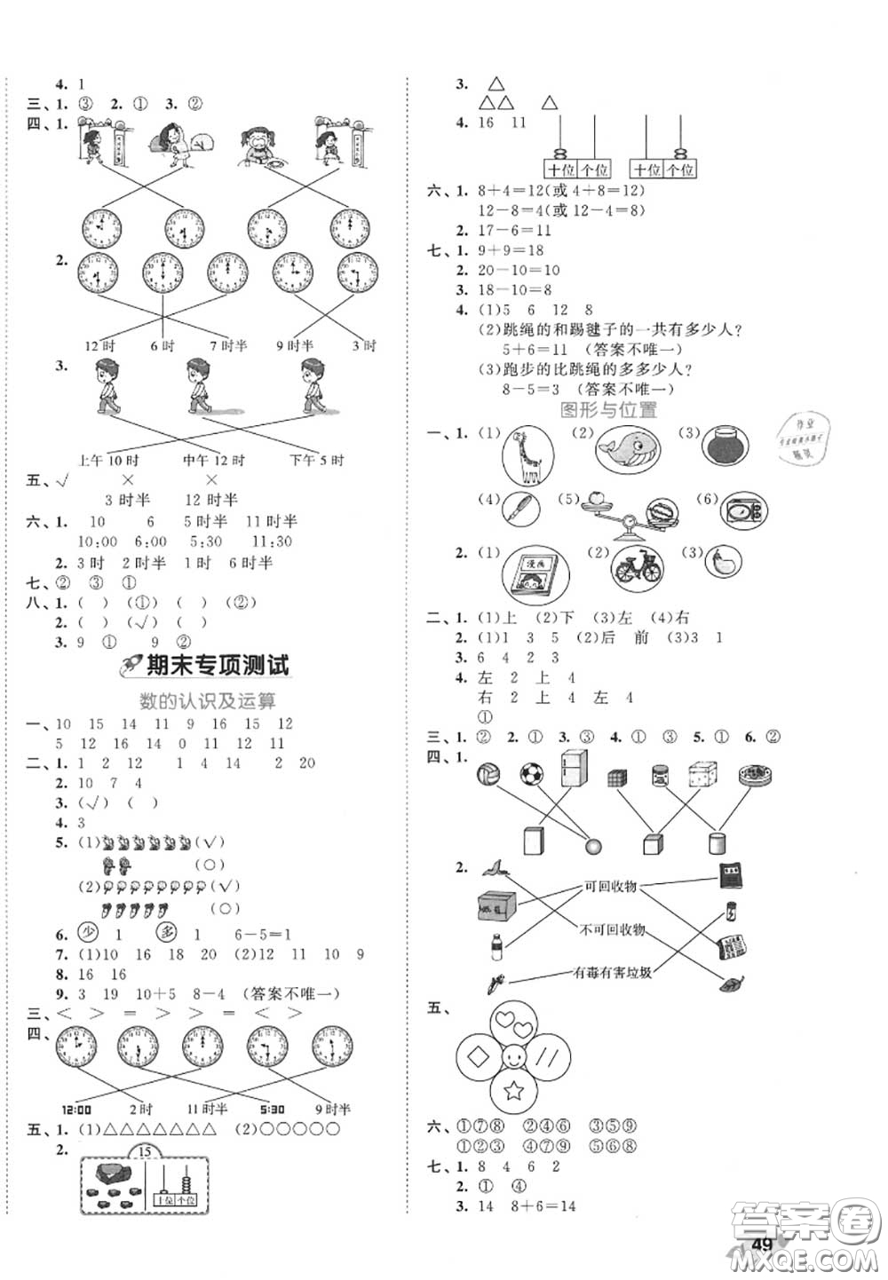 西安出版社曲一線2020秋小兒郎53全優(yōu)卷一年級數(shù)學(xué)上冊北師版答案