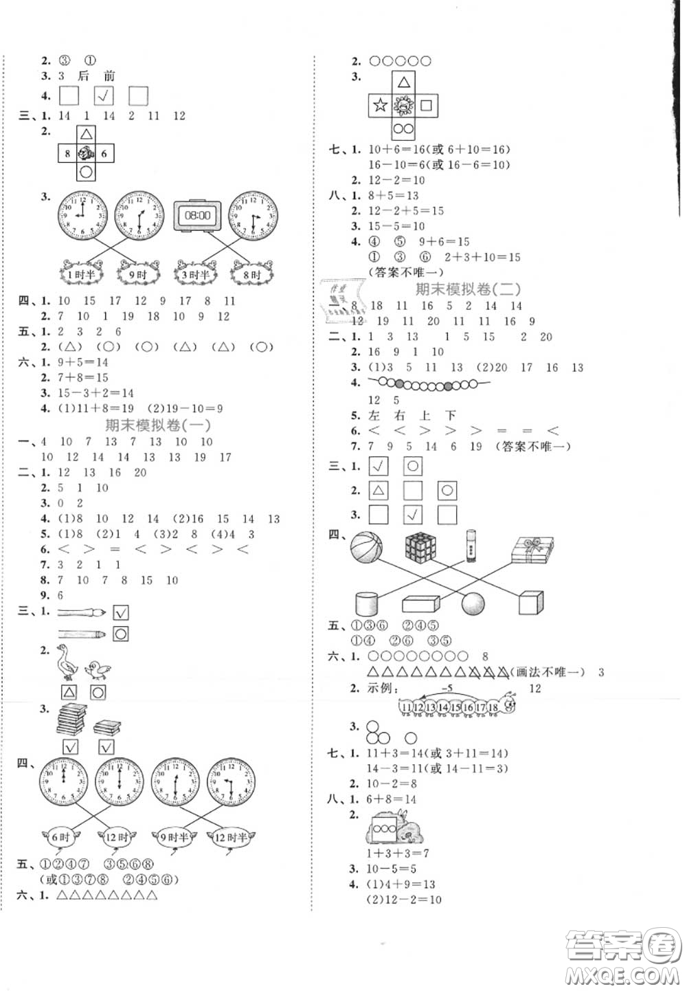 西安出版社曲一線2020秋小兒郎53全優(yōu)卷一年級數(shù)學(xué)上冊北師版答案