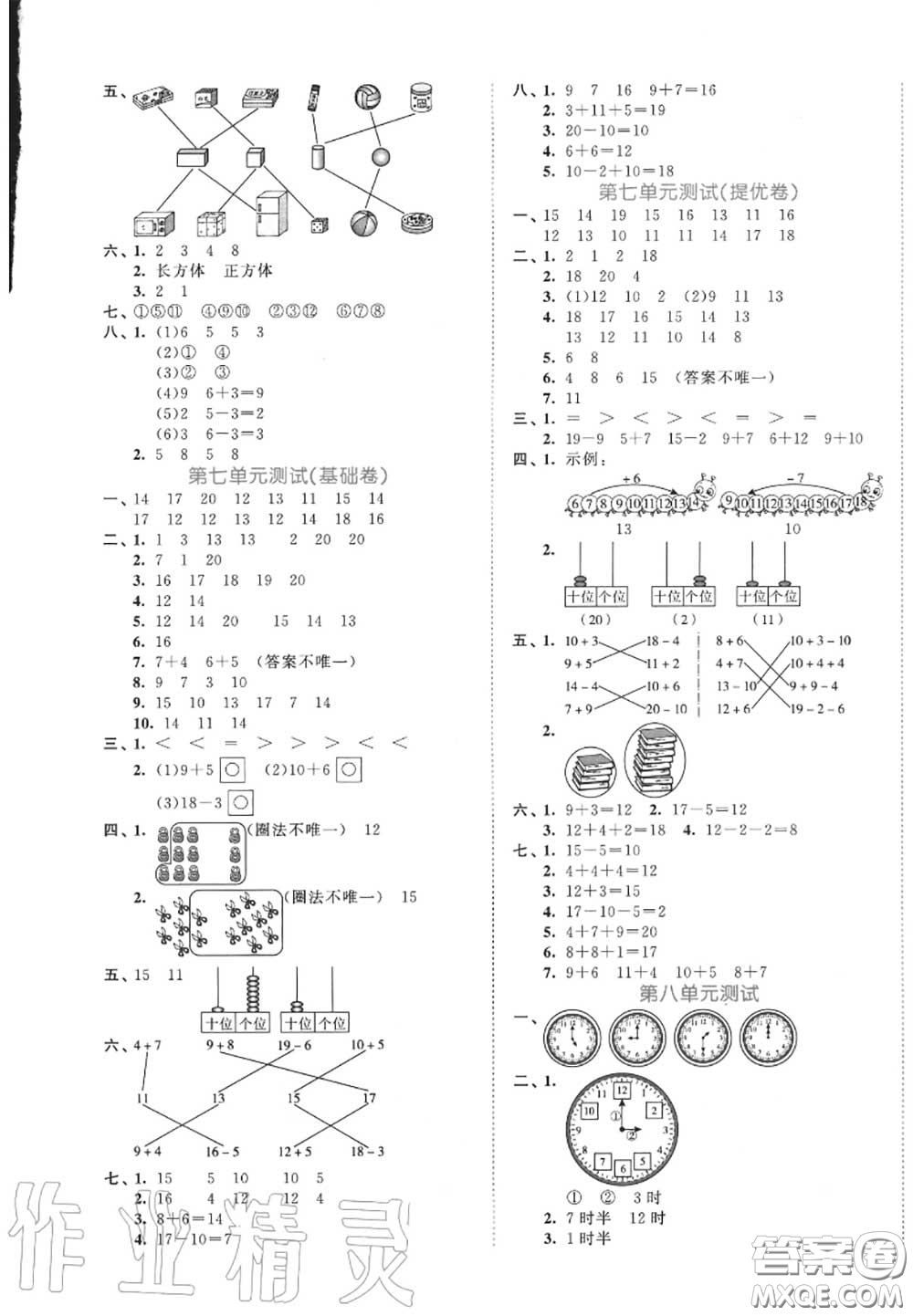 西安出版社曲一線2020秋小兒郎53全優(yōu)卷一年級數(shù)學(xué)上冊北師版答案