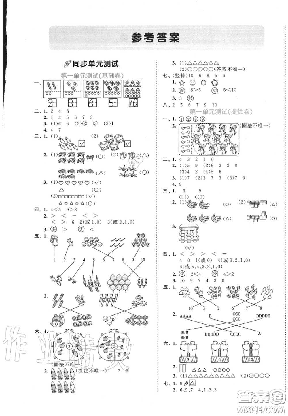 西安出版社曲一線2020秋小兒郎53全優(yōu)卷一年級數(shù)學(xué)上冊北師版答案