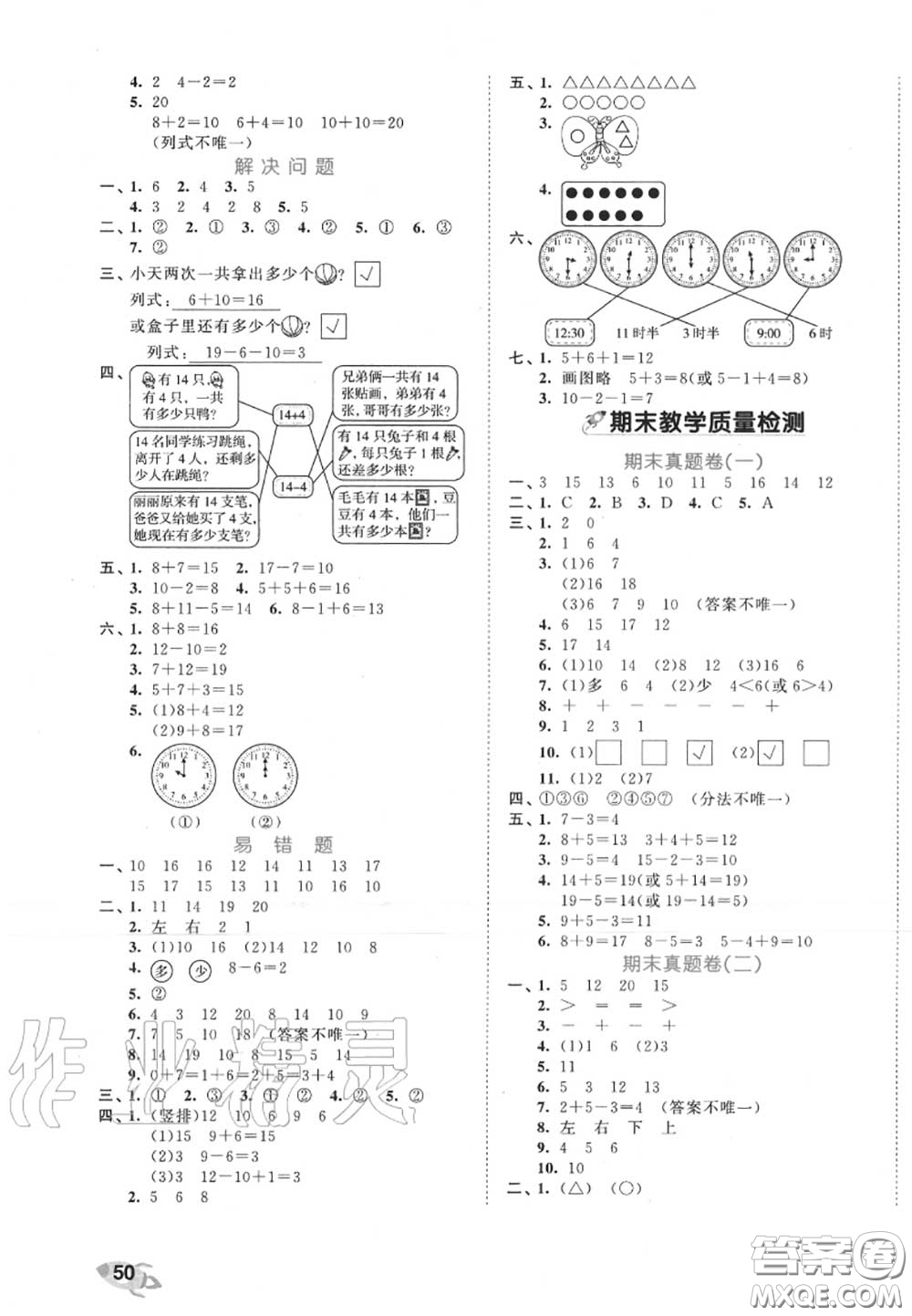 西安出版社曲一線2020秋小兒郎53全優(yōu)卷一年級數(shù)學(xué)上冊北師版答案