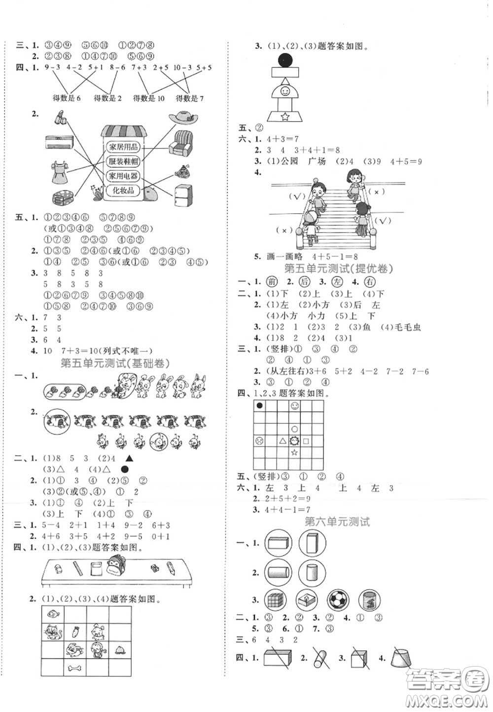 西安出版社曲一線2020秋小兒郎53全優(yōu)卷一年級數(shù)學(xué)上冊北師版答案