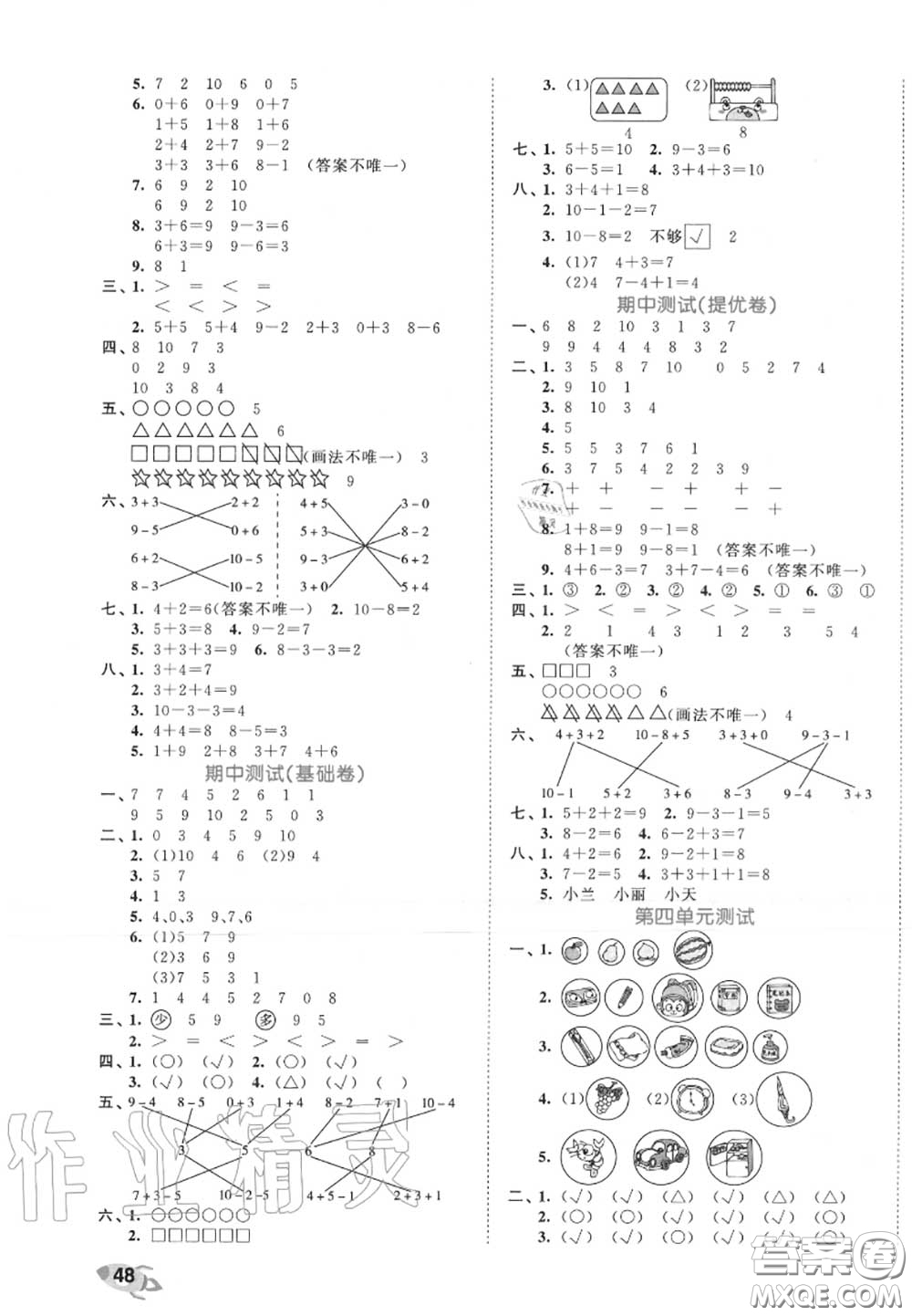 西安出版社曲一線2020秋小兒郎53全優(yōu)卷一年級數(shù)學(xué)上冊北師版答案