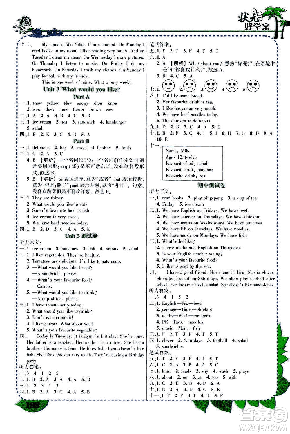 武漢出版社2020年狀元大課堂導(dǎo)學(xué)案標(biāo)準(zhǔn)本六年級上冊英語PEP人教版參考答案