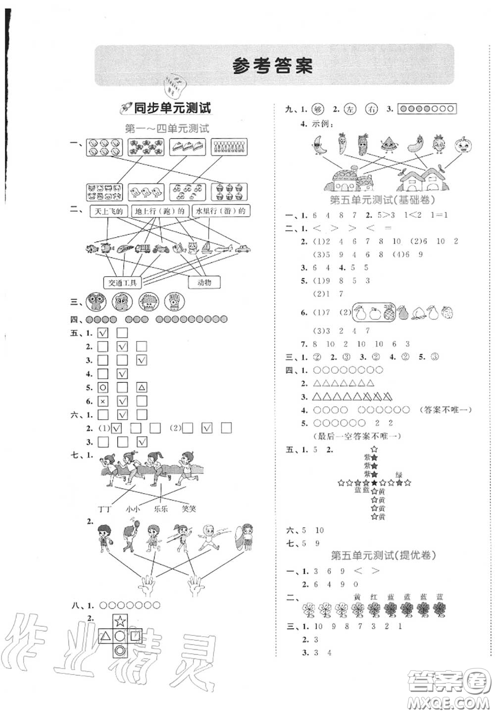 西安出版社曲一線2020秋小兒郎53全優(yōu)卷一年級數(shù)學上冊蘇教版答案