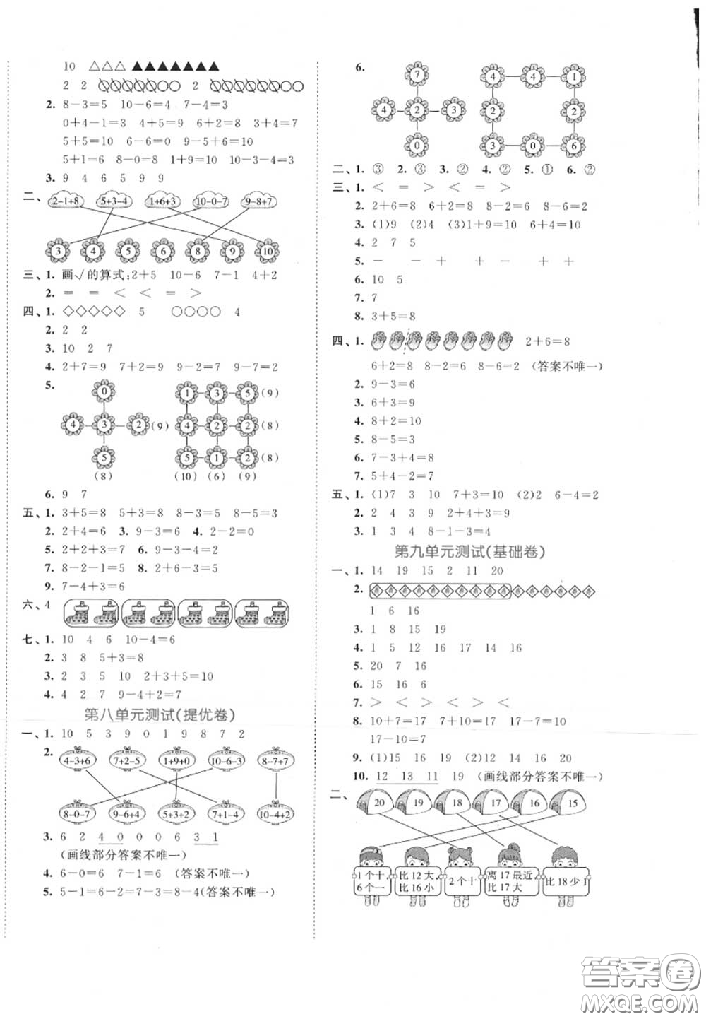 西安出版社曲一線2020秋小兒郎53全優(yōu)卷一年級數(shù)學上冊蘇教版答案