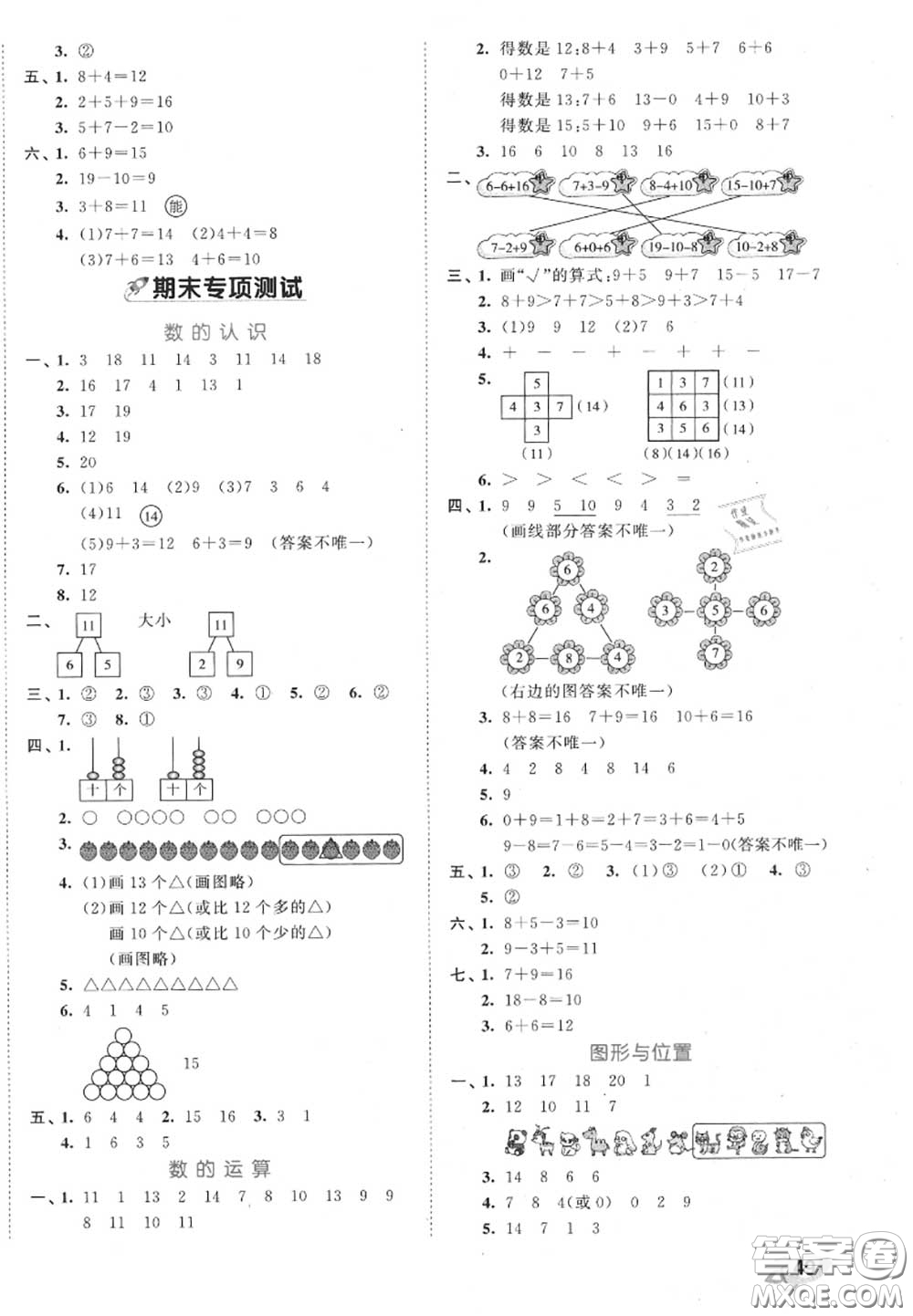 西安出版社曲一線2020秋小兒郎53全優(yōu)卷一年級數(shù)學上冊蘇教版答案