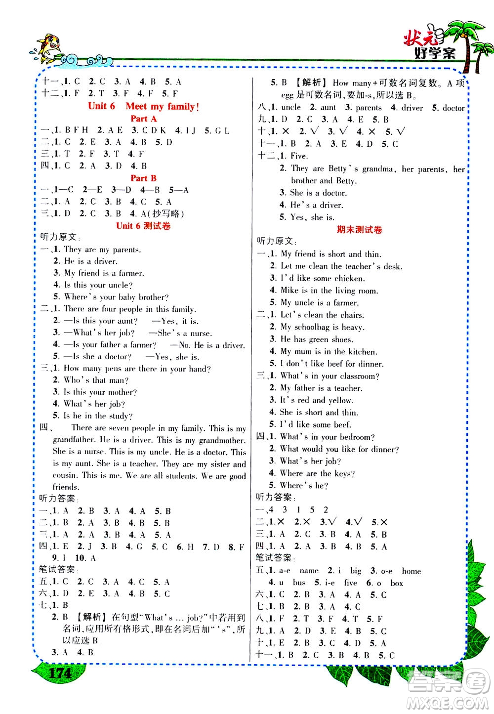 武漢出版社2020年?duì)钤笳n堂導(dǎo)學(xué)案標(biāo)準(zhǔn)本四年級(jí)上冊(cè)英語PEP人教版參考答案