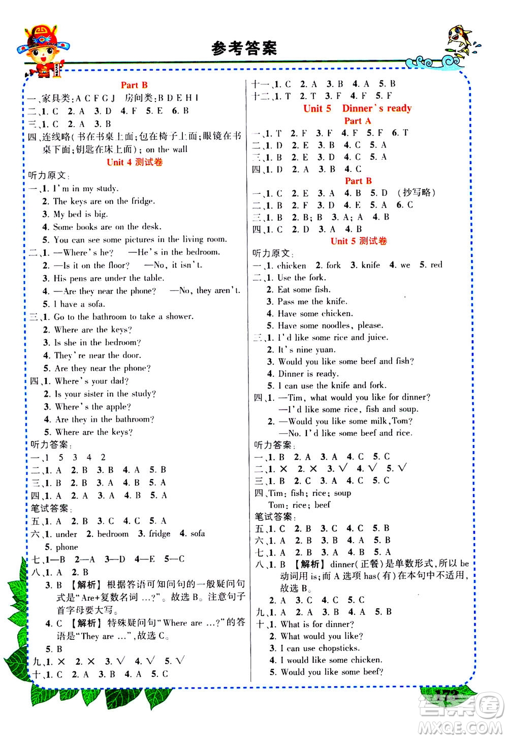 武漢出版社2020年?duì)钤笳n堂導(dǎo)學(xué)案標(biāo)準(zhǔn)本四年級(jí)上冊(cè)英語PEP人教版參考答案