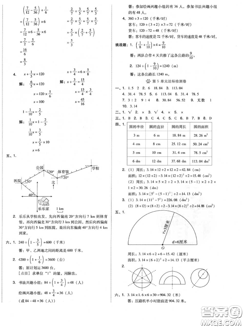 吉林教育出版社2020秋榮德基好卷六年級數(shù)學(xué)上冊人教版答案