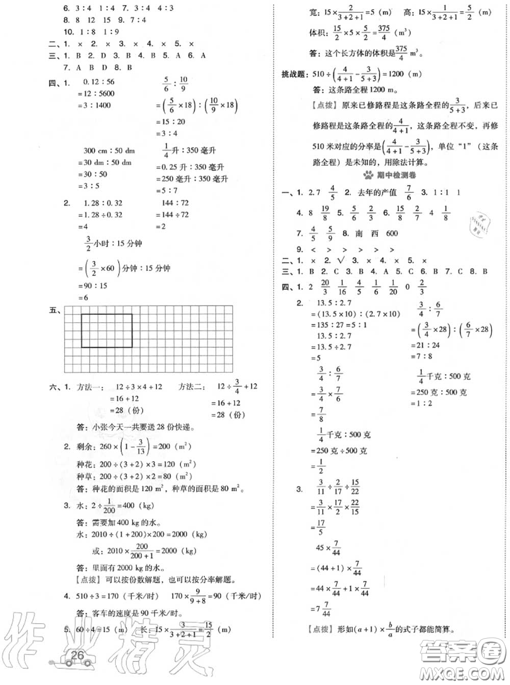 吉林教育出版社2020秋榮德基好卷六年級數(shù)學(xué)上冊人教版答案