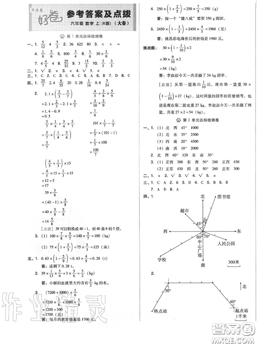 吉林教育出版社2020秋榮德基好卷六年級數(shù)學(xué)上冊人教版答案