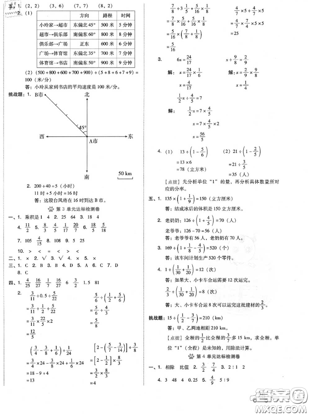 吉林教育出版社2020秋榮德基好卷六年級數(shù)學(xué)上冊人教版答案