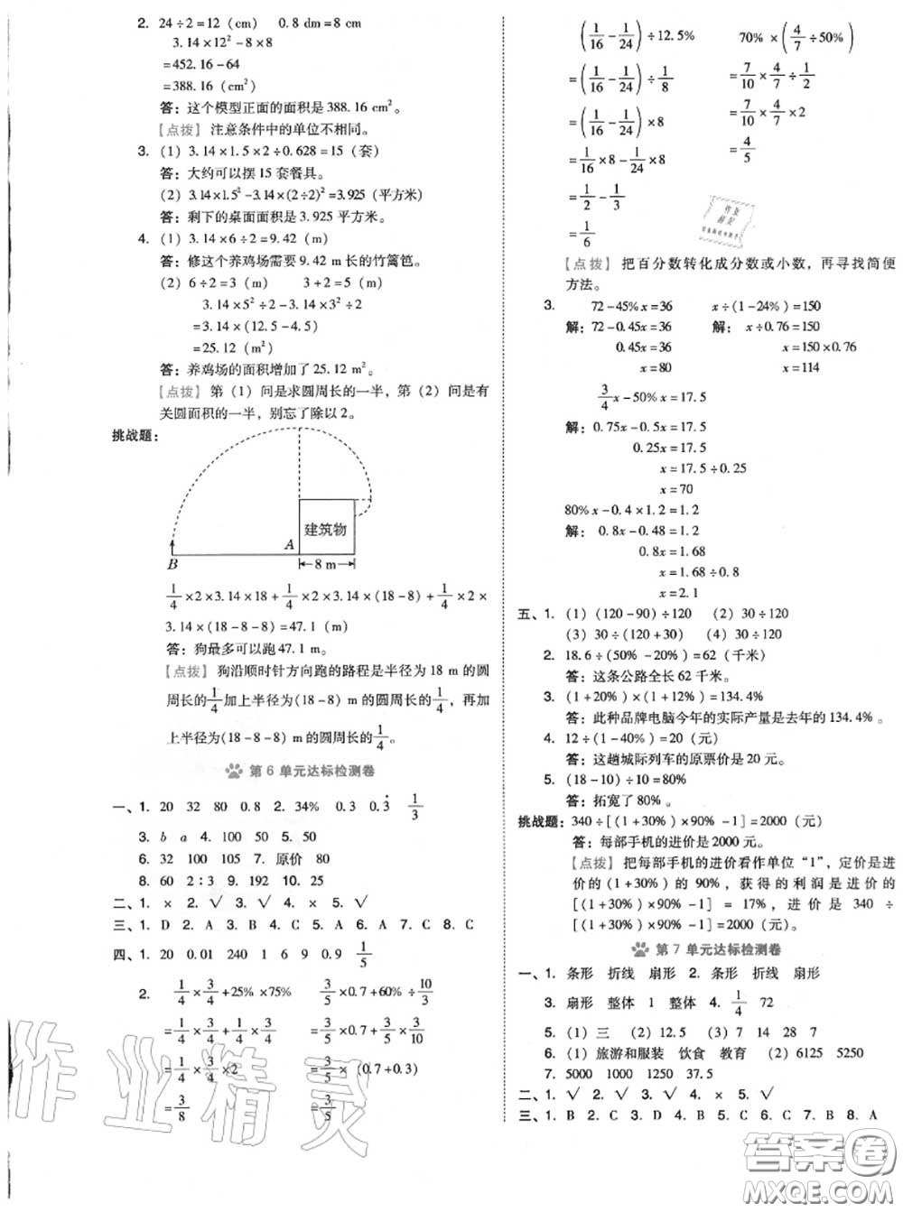 吉林教育出版社2020秋榮德基好卷六年級數(shù)學(xué)上冊人教版答案