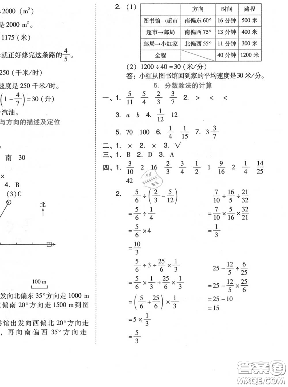 吉林教育出版社2020秋榮德基好卷六年級數(shù)學(xué)上冊人教版答案