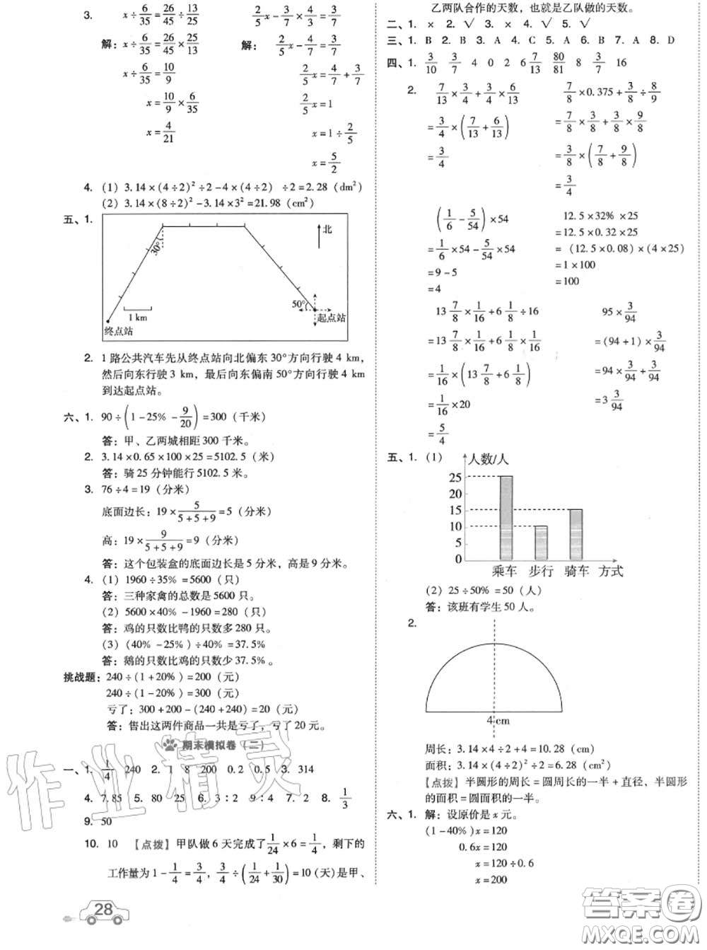 吉林教育出版社2020秋榮德基好卷六年級數(shù)學(xué)上冊人教版答案